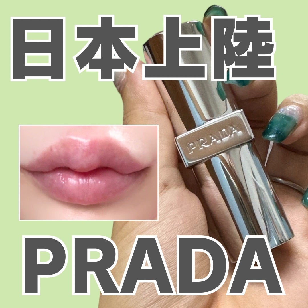 リップ バーム オプティマイジング ケア/PRADA BEAUTY/リップバームを使ったクチコミ(1枚目)