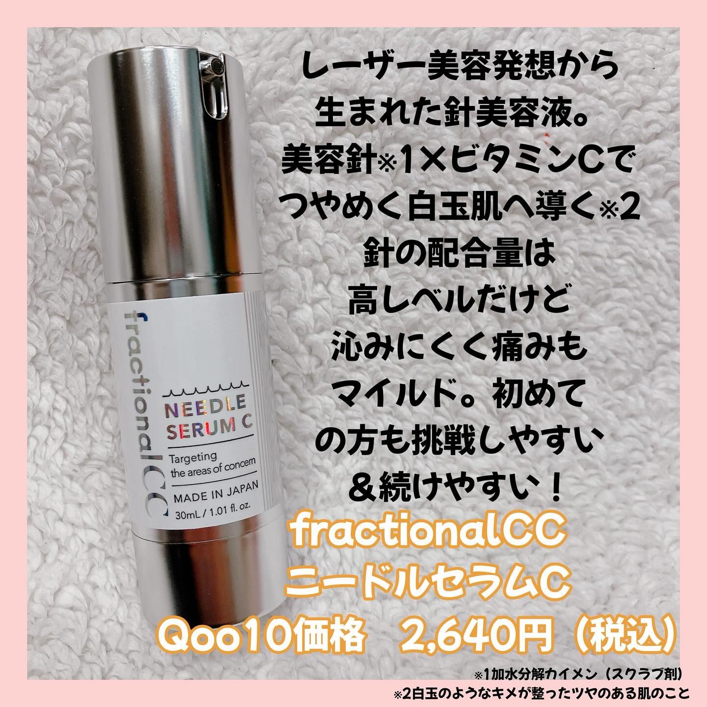 fractionalCC ニードルセラムC/fractionalCC/美容液を使ったクチコミ（2枚目）
