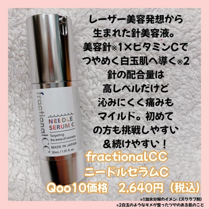 fractionalCC ニードルセラムC/fractionalCC/美容液を使ったクチコミ(2枚目)