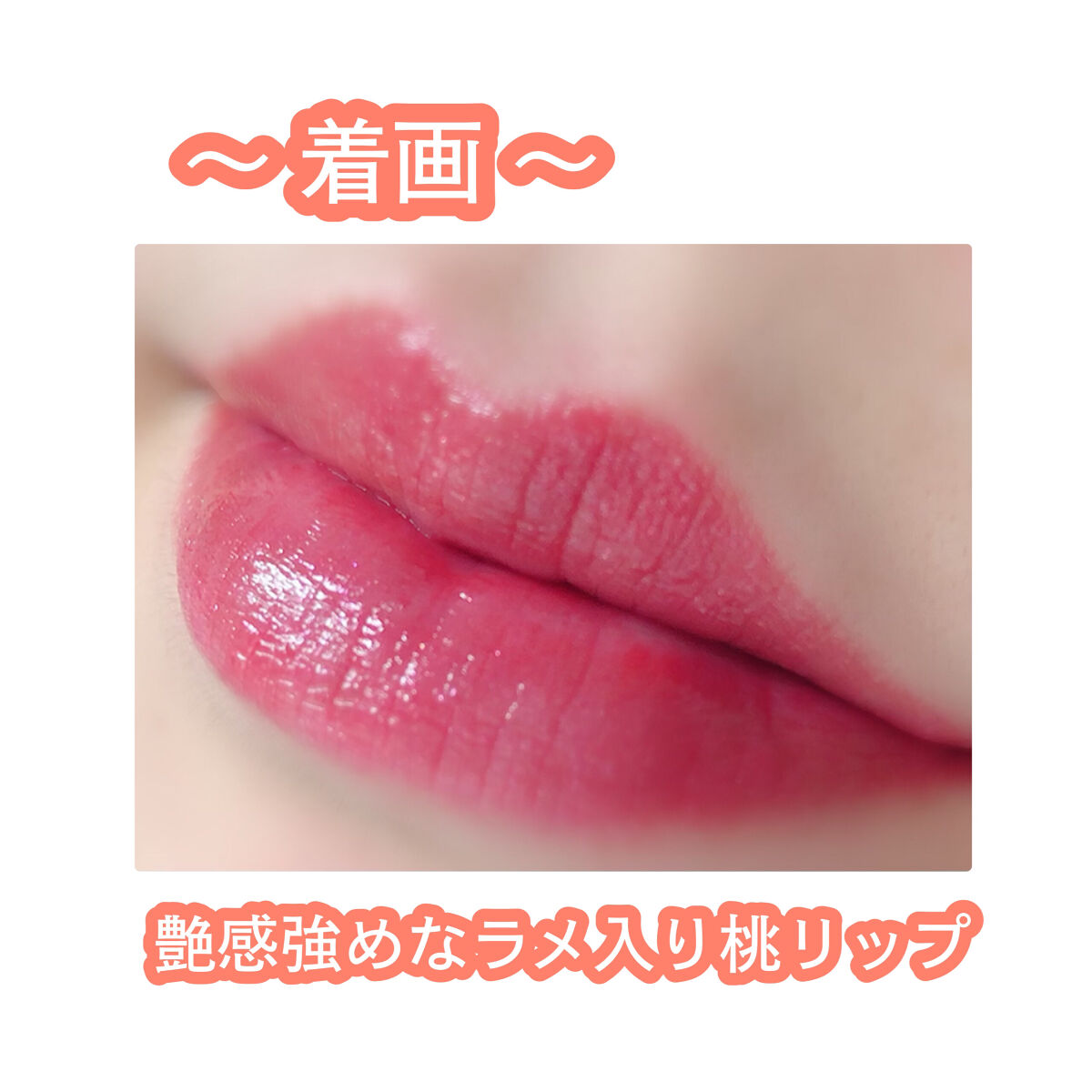 シャインミラーティント/COLORKEY/リップティントを使ったクチコミ（3枚目）