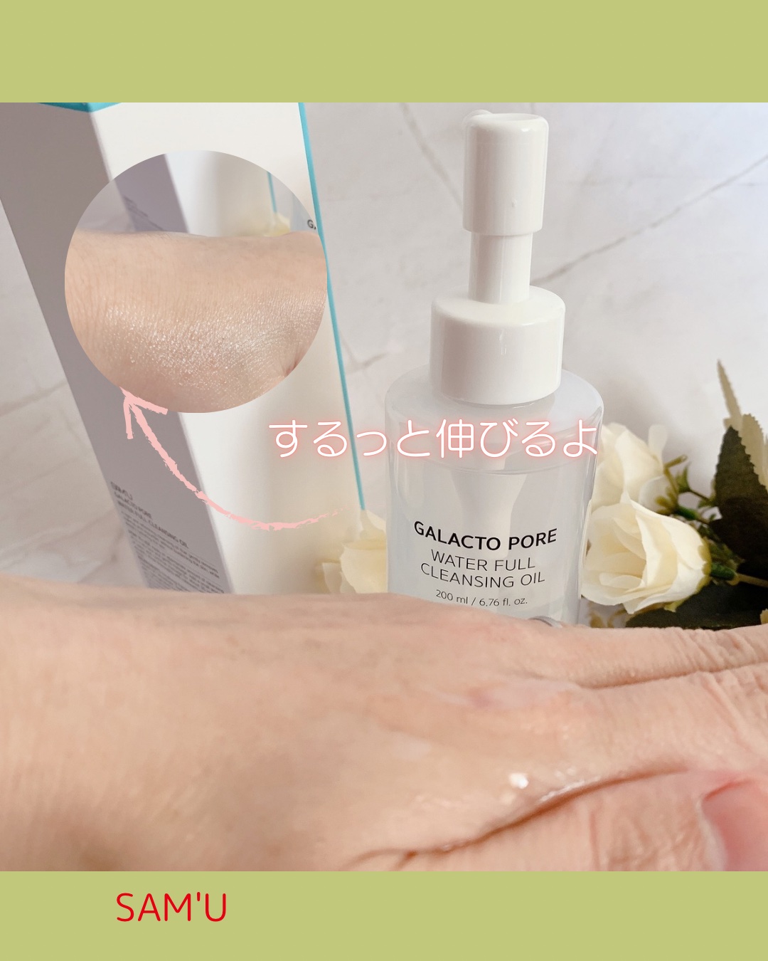 サミュ ガラクトポア ウォーターフル クレンジングオイル/SAM'U/オイルクレンジングを使ったクチコミ（2枚目）