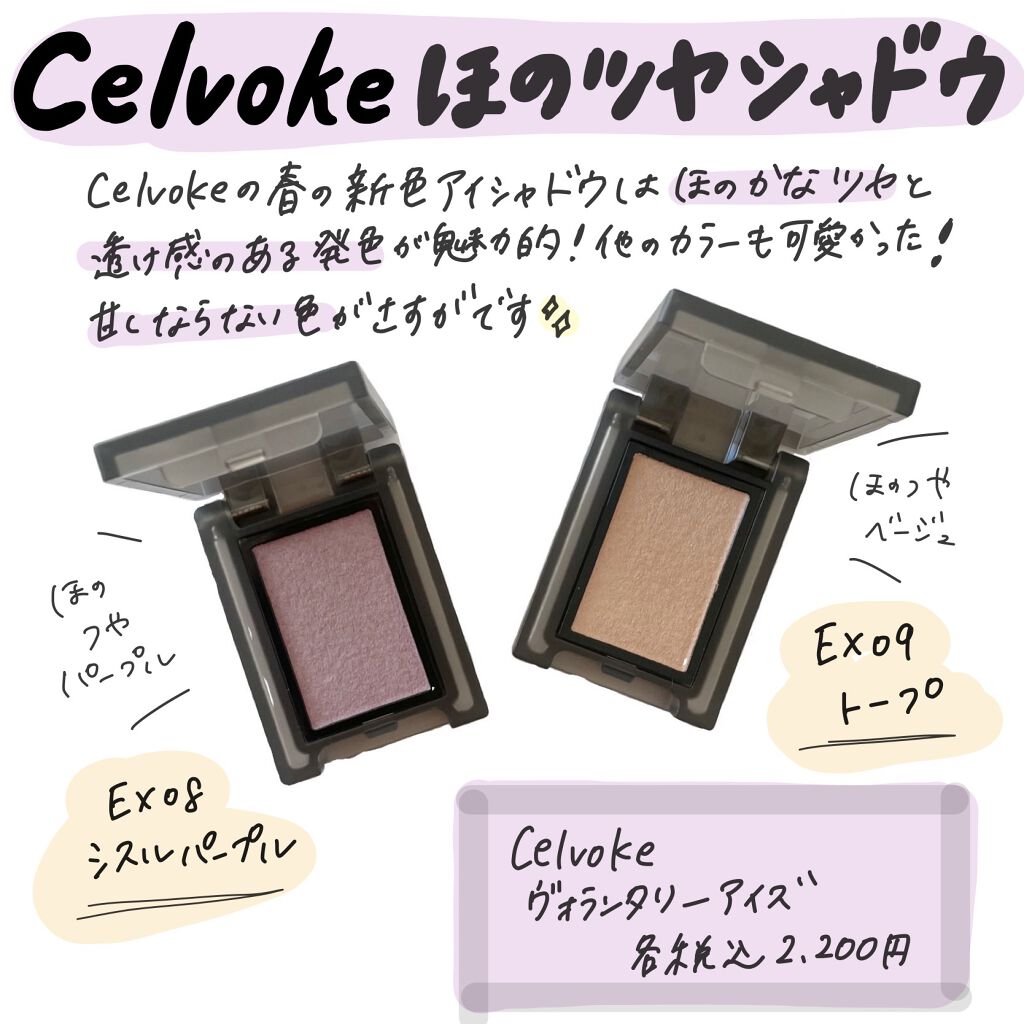 SUZY on LIPS 「【ほのつや透け発色が美しいCelvoke春新色👏】自分には似..」(1枚目)