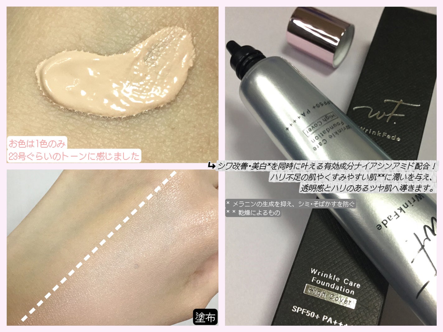 試してみた】薬用リンクルケアファンデーション(ハイカバー 試してみた】薬用リンクルケアファンデーション(ハイカバー