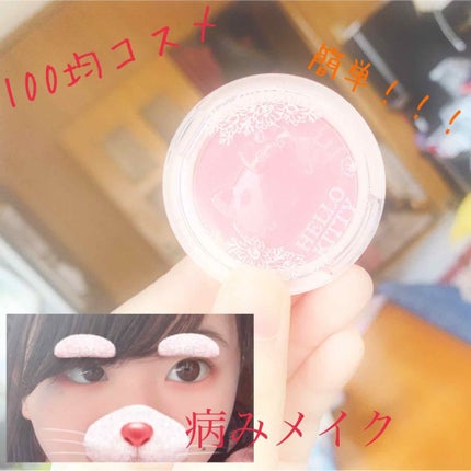Blooming Kitty パウダーチーク/DAISO/パウダーチークを使ったクチコミ(1枚目)