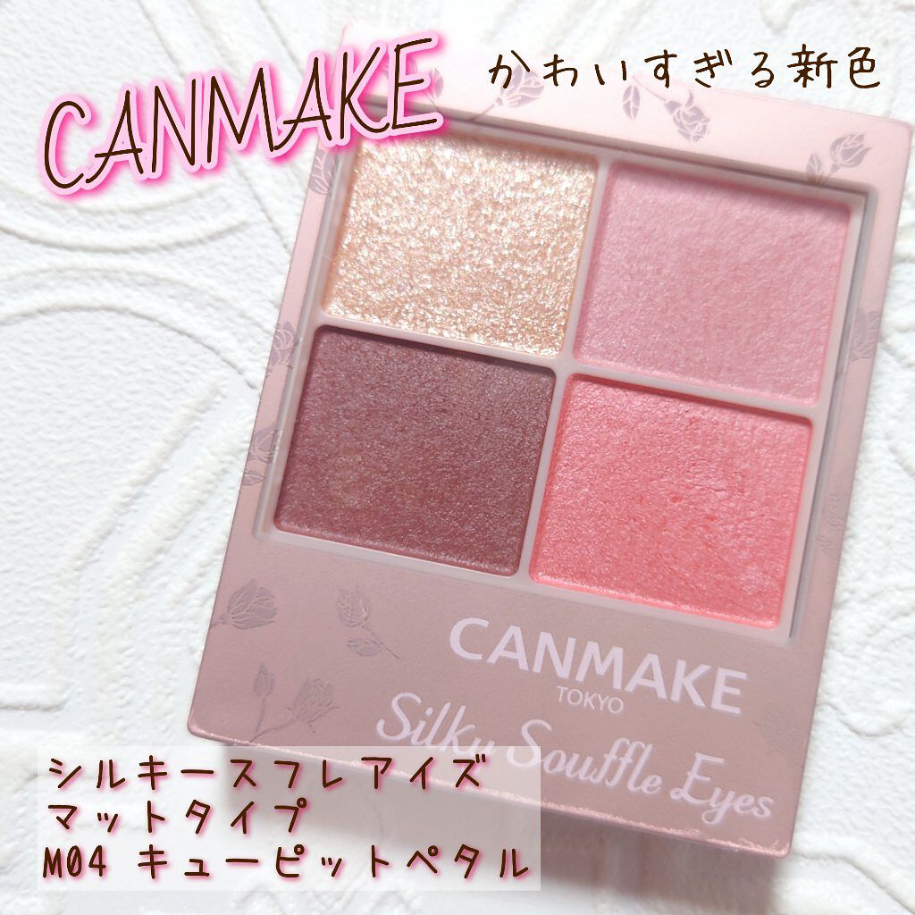 シルキースフレアイズ（マットタイプ）/キャンメイク/アイシャドウパレットを使ったクチコミ（1枚目）