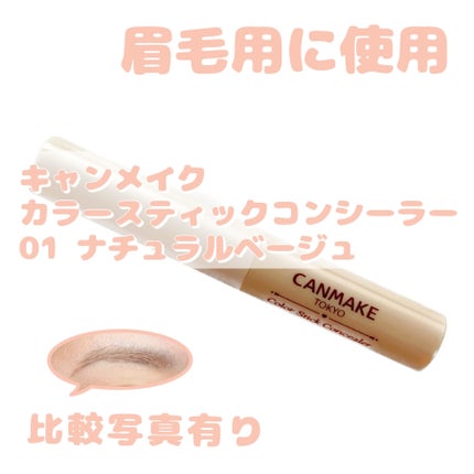 カラーチェンジアイブロウ/キャンメイク/眉マスカラを使ったクチコミ(1枚目)