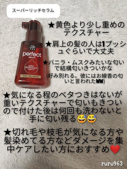 パーフェクト セラム オリジナル/miseenscene/ヘアオイルを使ったクチコミ(5枚目)