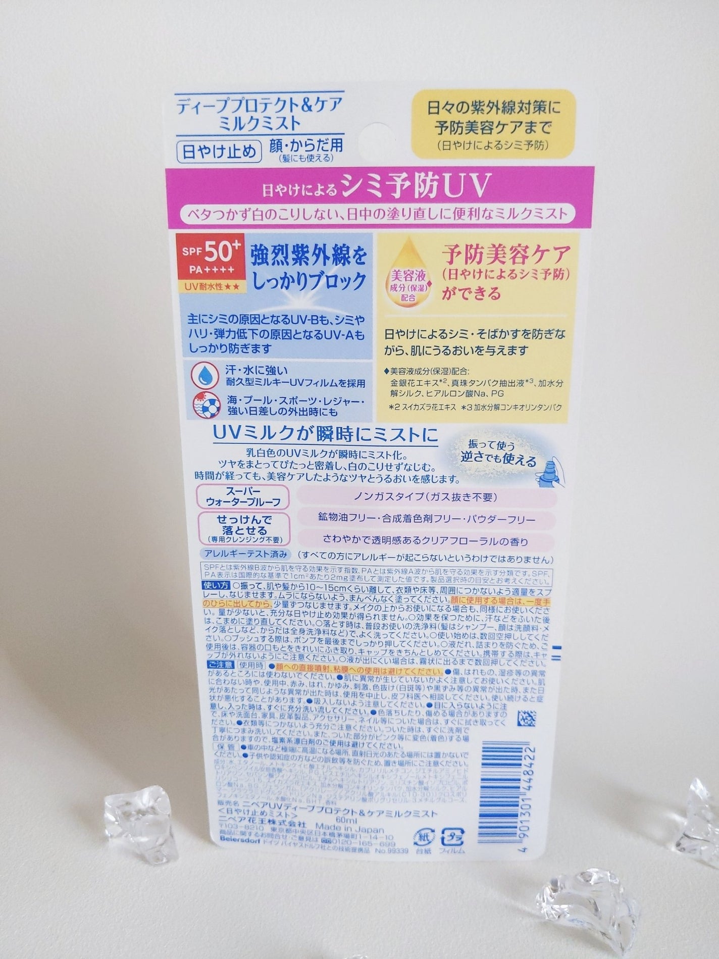 ニベアUV ディーププロテクト&ケア ミルクミスト/ニベア/日焼け止めミスト・スプレーを使ったクチコミ(4枚目)