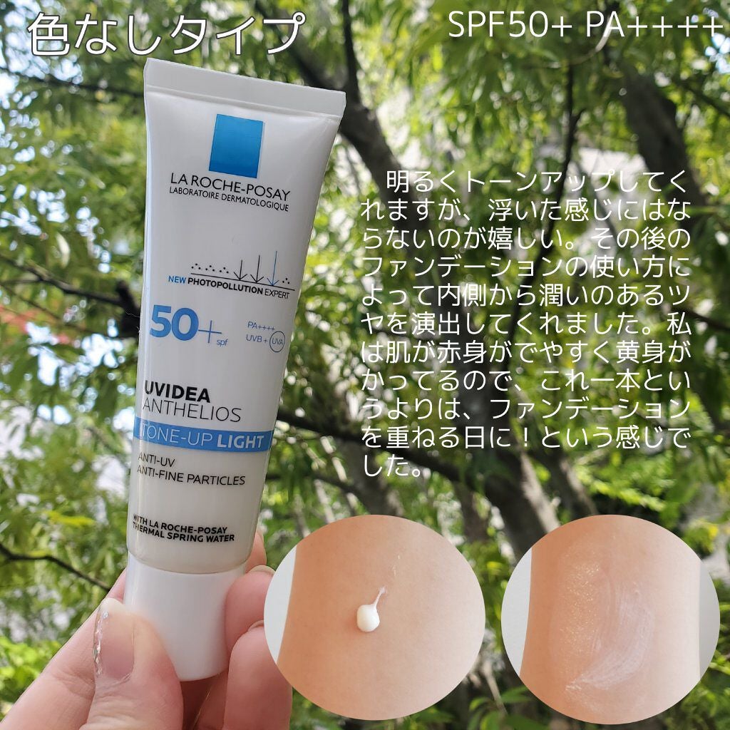 UVイデア XL プロテクショントーンアップ/ラ ロッシュ ポゼ/日焼け止めクリームを使ったクチコミ(2枚目)