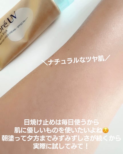ビオレUV アクアリッチ ウォータリーホールドクリーム(水肌記憶UV)/ビオレ/日焼け止めクリームを使ったクチコミ(5枚目)