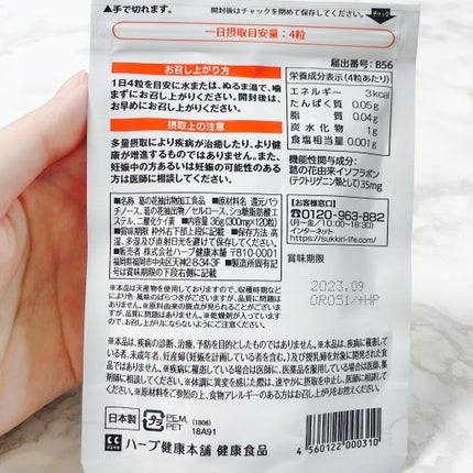 シボヘール/ハーブ健康本舗/健康サプリメントを使ったクチコミ(4枚目)