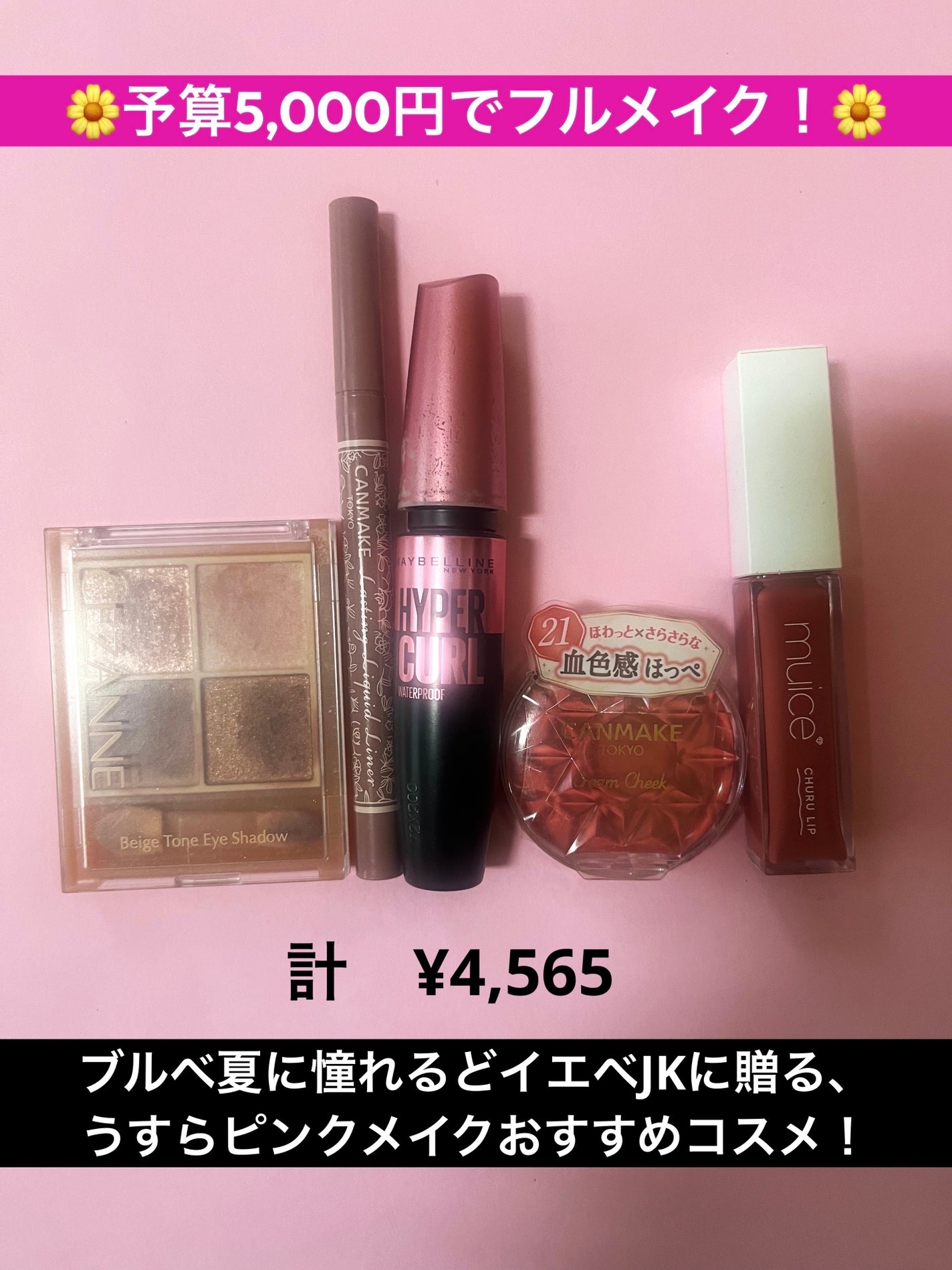 クリームチーク/キャンメイク/ジェル・クリームチークを使ったクチコミ(1枚目)