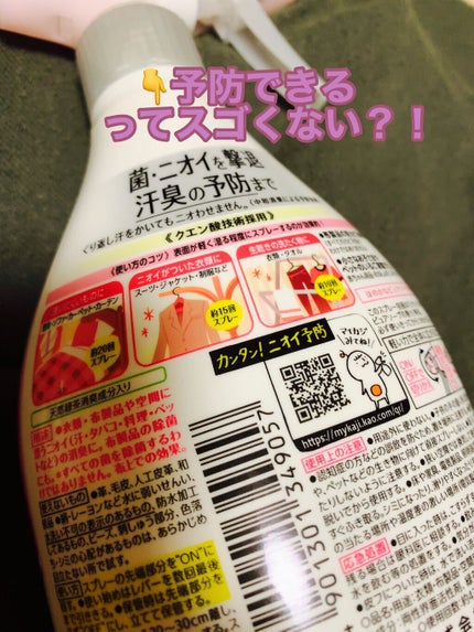 除菌EX ピュアソープの香り/リセッシュ/ファブリックミストを使ったクチコミ(2枚目)