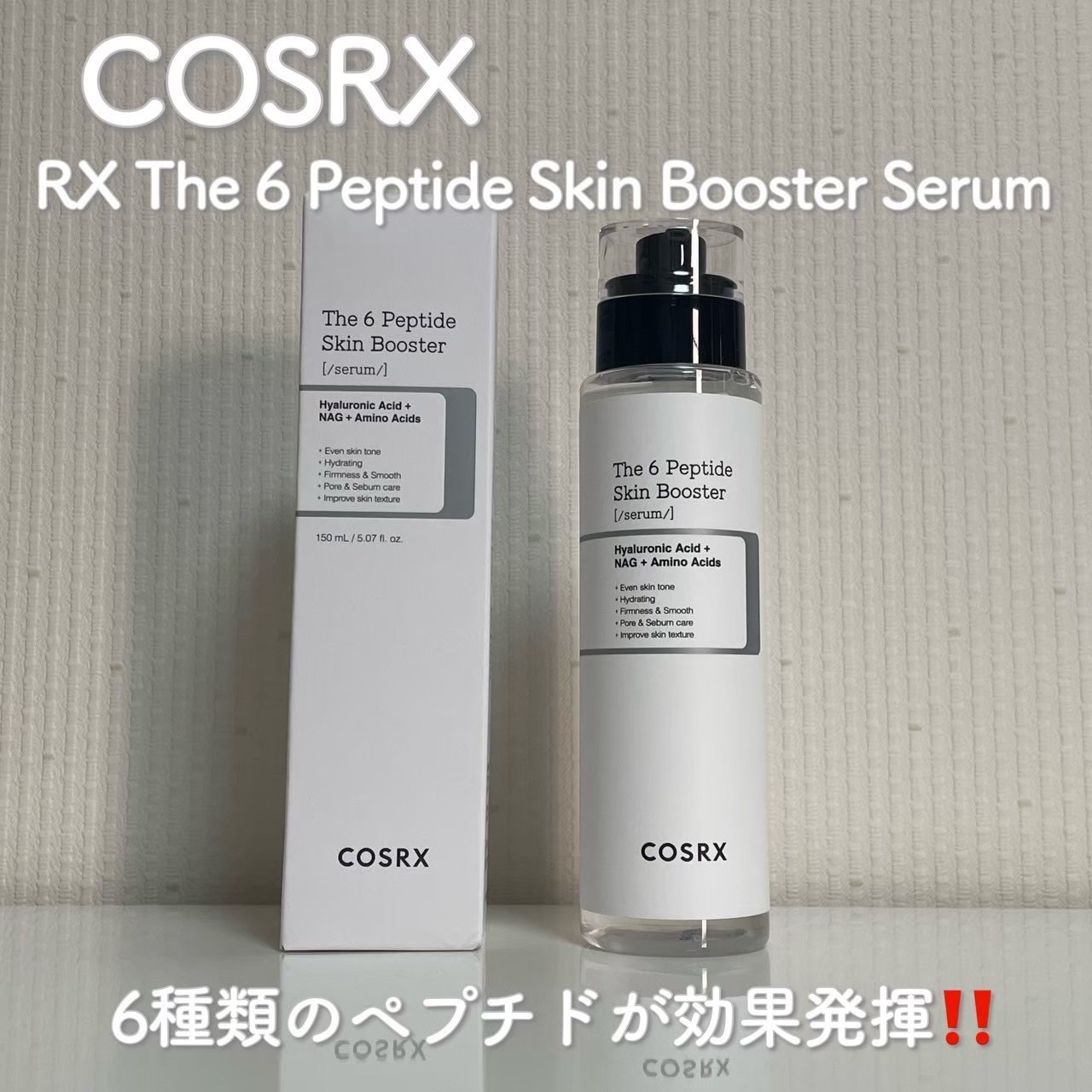 RXザ・6ペプチドスキンブースターセラム/COSRX/ブースター・導入液を使ったクチコミ（1枚目）