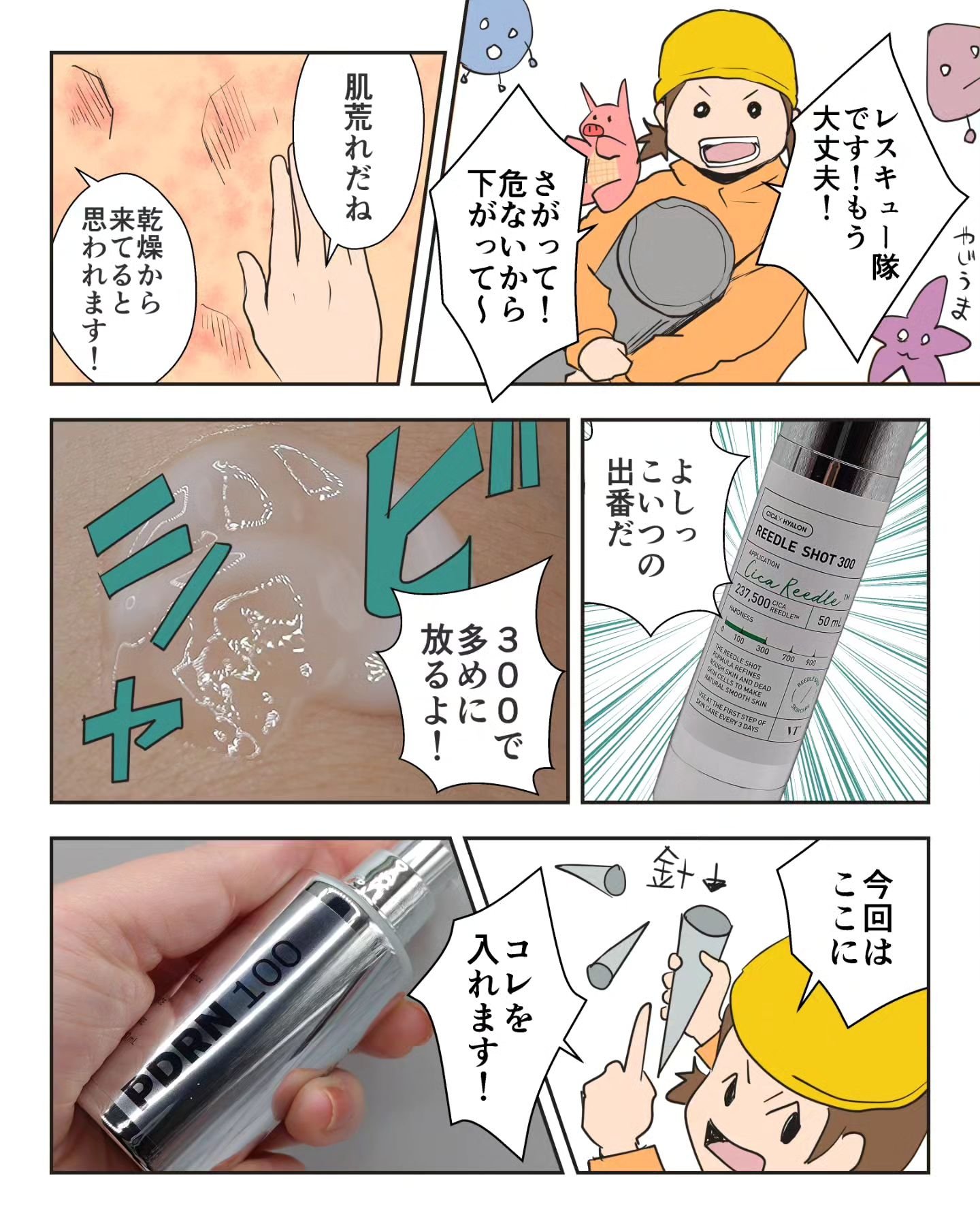 リードルショット300/VT/美容液を使ったクチコミ（2枚目）