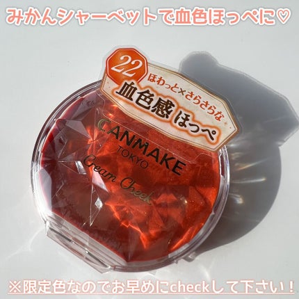 クリームチーク/キャンメイク/ジェル・クリームチークを使ったクチコミ(6枚目)