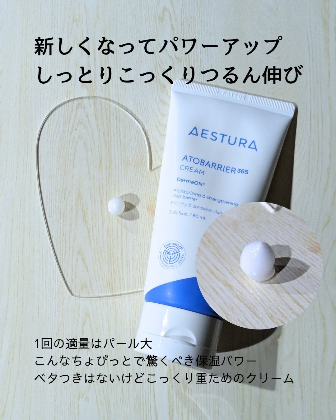 アトバリア365クリーム/AESTURA/フェイスクリームを使ったクチコミ(2枚目)