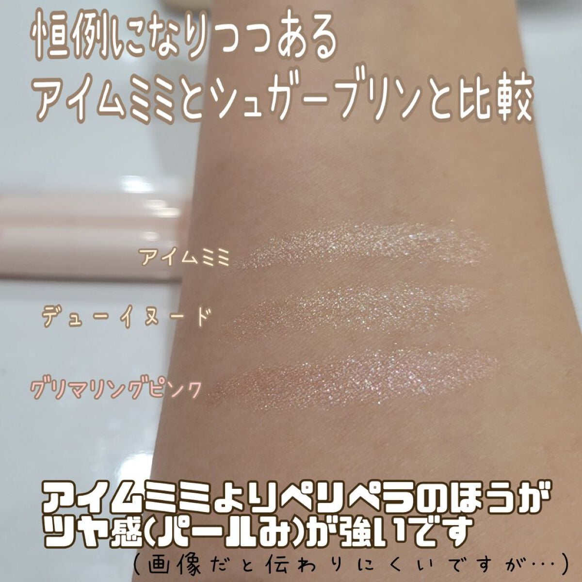 シュガー トゥインクル デュオ アイ スティック/PERIPERA/スティックアイシャドウを使ったクチコミ(7枚目)