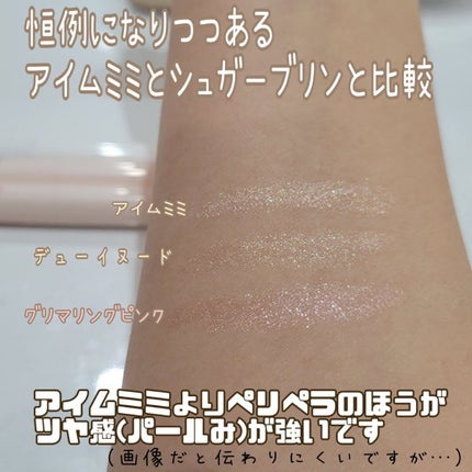 シュガー トゥインクル デュオ アイ スティック/PERIPERA/スティックアイシャドウを使ったクチコミ(7枚目)