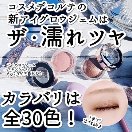 アイグロウジェム スキンシャドウ/DECORTÉ/ジェル・クリームアイシャドウを使ったクチコミ(1枚目)