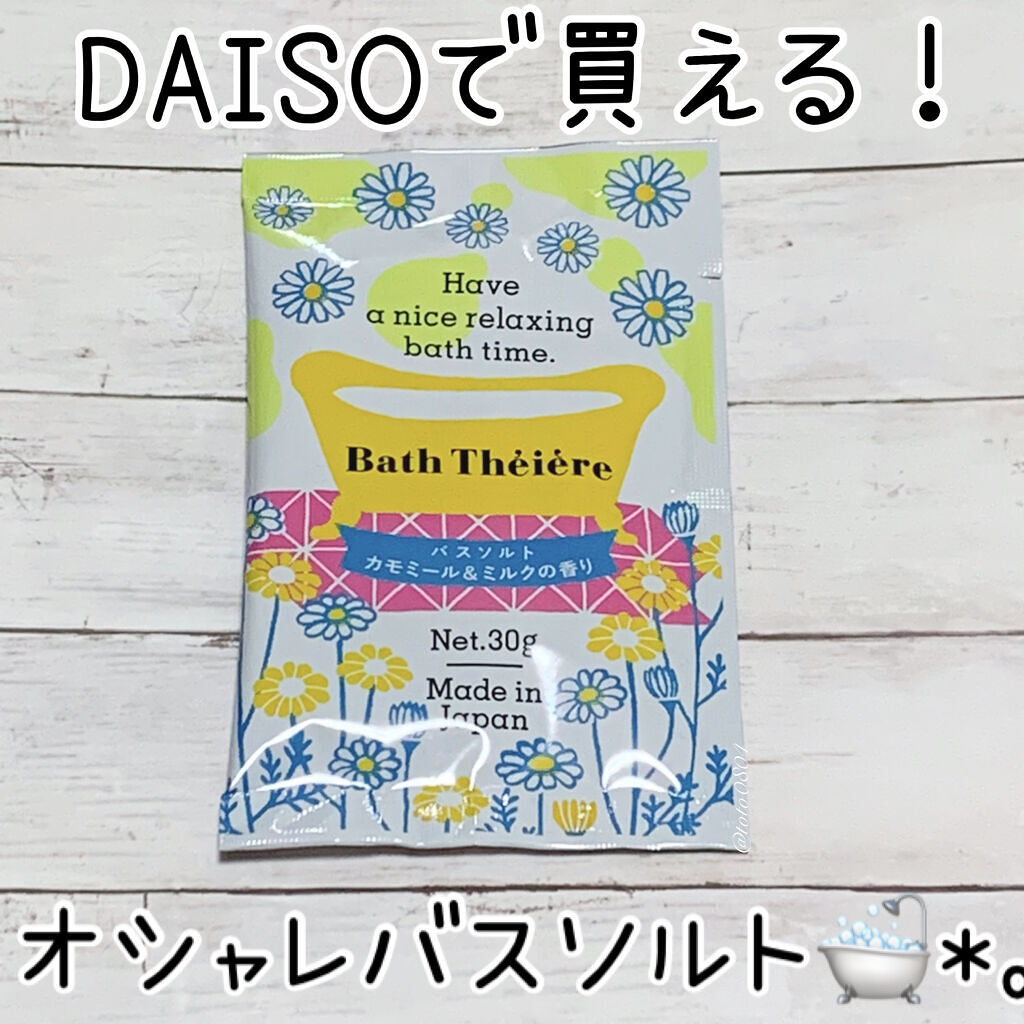 バスティエール バスソルト/DAISO/無機塩系入浴剤を使ったクチコミ（1枚目）