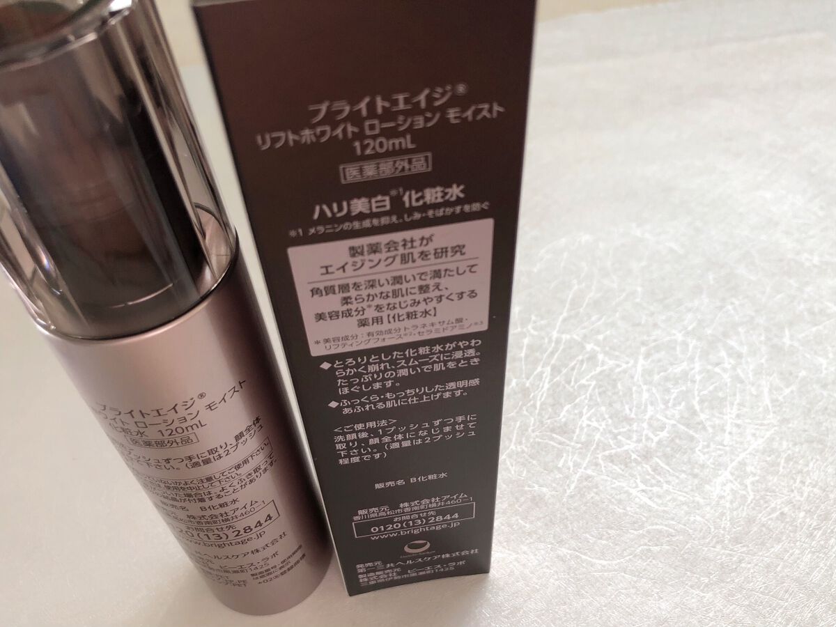 リフトホワイト ローション モイスト/BRIGHTAGE/化粧水を使ったクチコミ(4枚目)