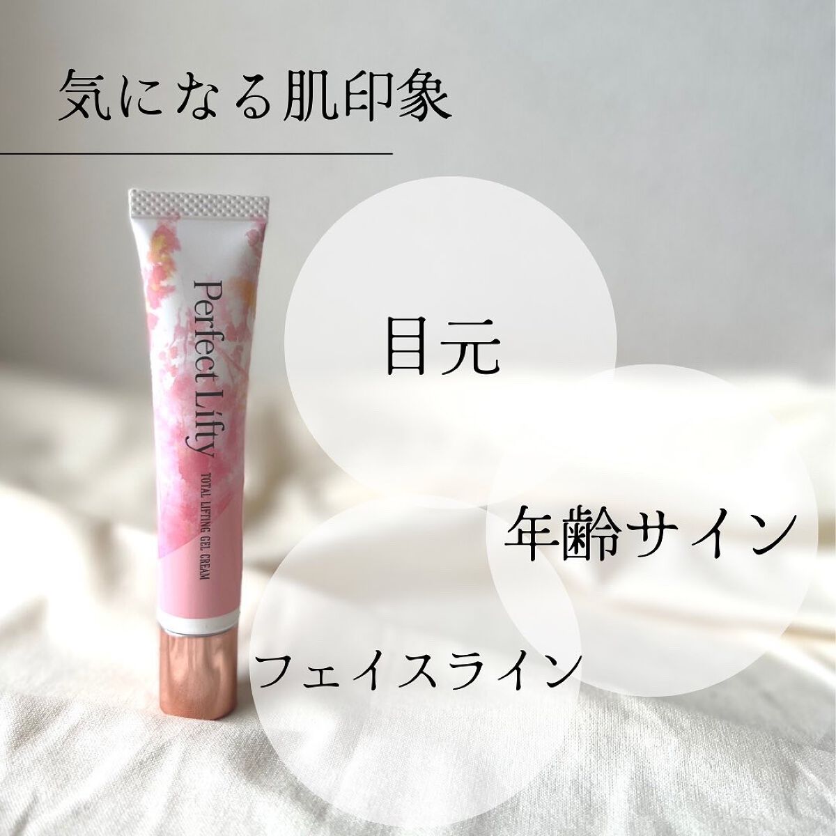 Perfect Lifty TOTAL LIFTING GEL CREAM/R&/フェイスクリームを使ったクチコミ(3枚目)