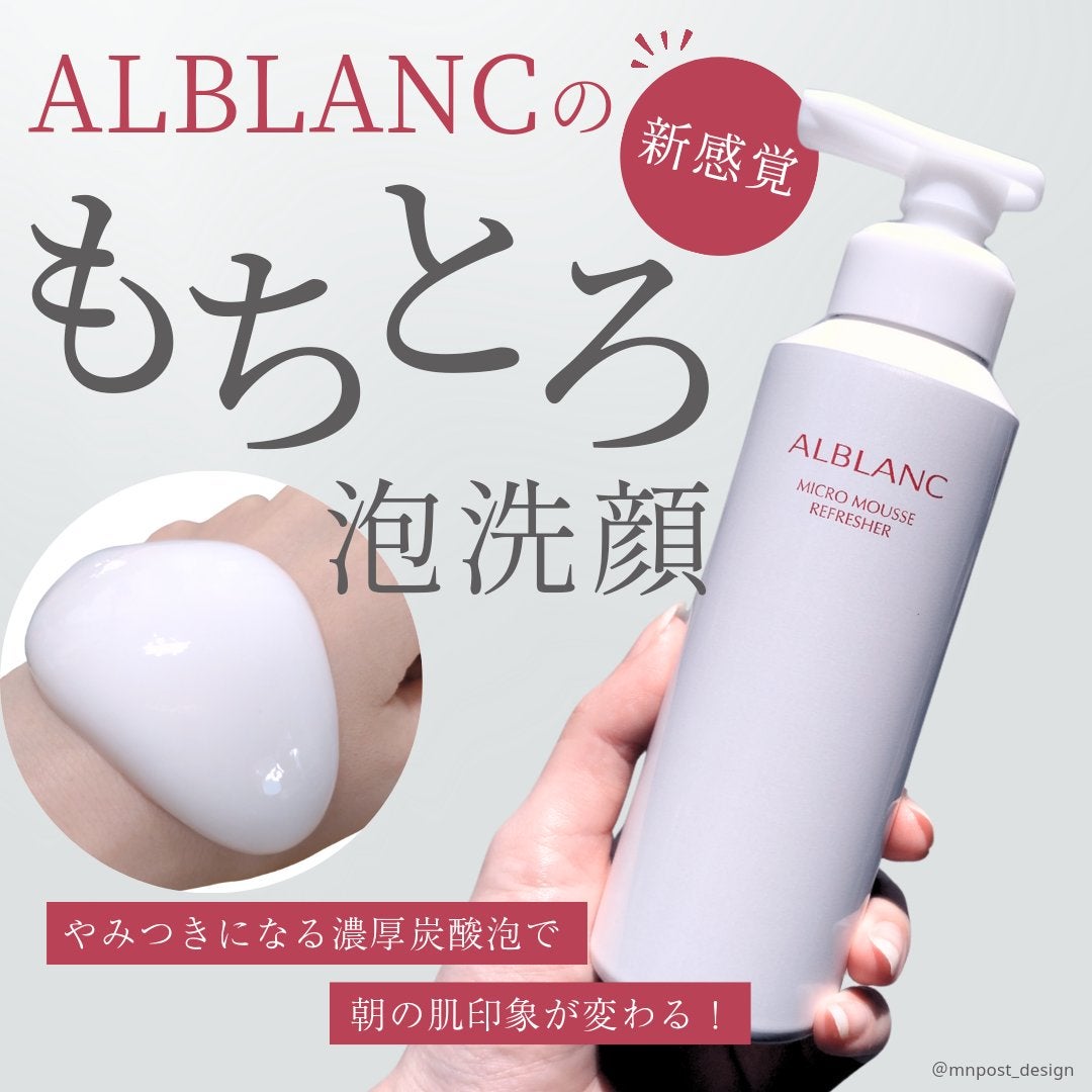 マイクロムース リフレッシャー/ALBLANC/泡洗顔を使ったクチコミ(1枚目)