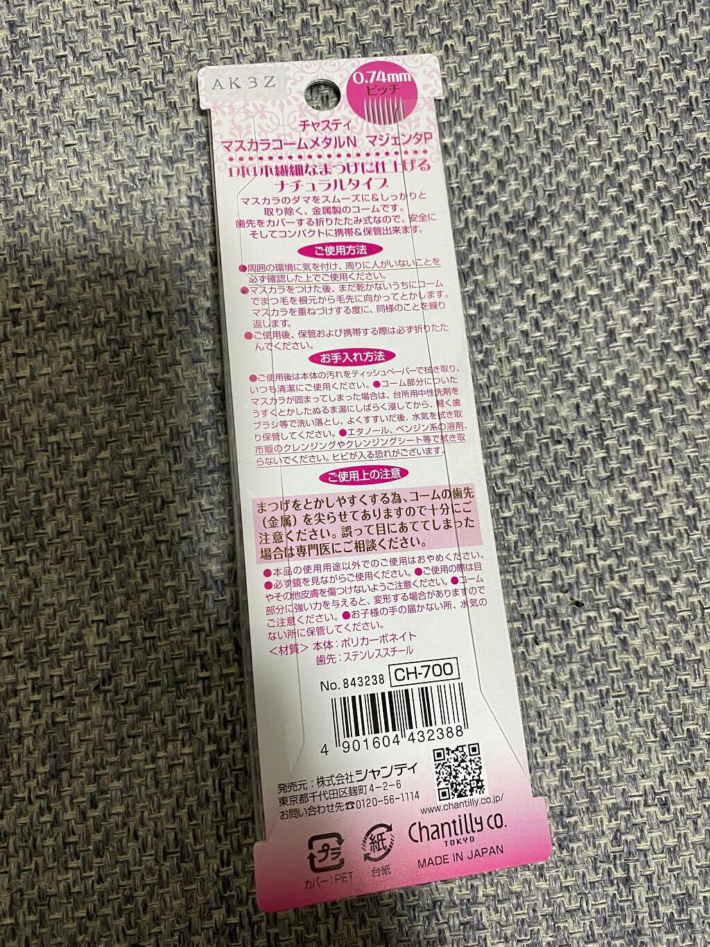 マスカラコーム メタルN(ナチュラル)/チャスティ/その他化粧小物を使ったクチコミ(2枚目)