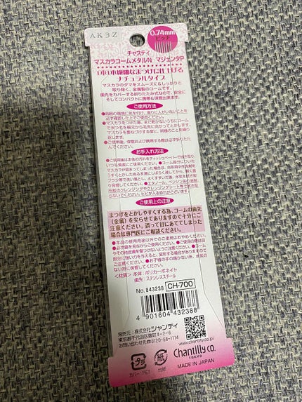 マスカラコーム メタルN(ナチュラル)/チャスティ/その他化粧小物を使ったクチコミ(2枚目)