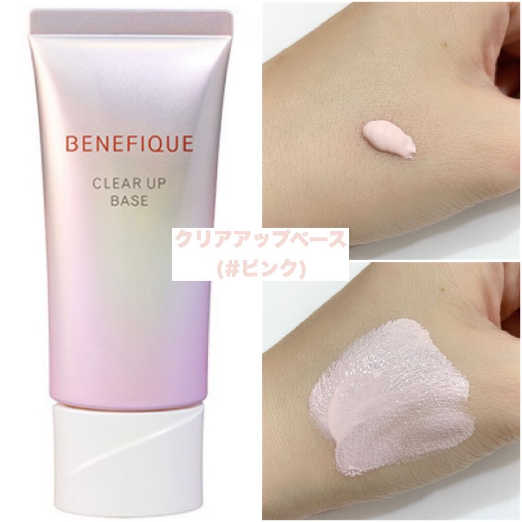 試してみた】クリアアップベース BENEFIQUEのリアルな口コミ・レビュー