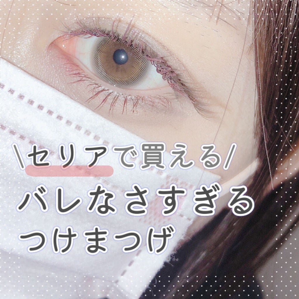 つけまつげ/セリア/つけまつげを使ったクチコミ(1枚目)