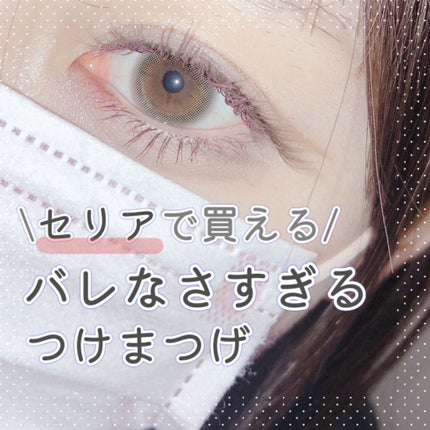 セリア つけまつげのクチコミ「セリアで買える自然すぎるつけまつげ!
最近つけまつげにハマっています✨
つけまつげってなん.....」(1枚目)
