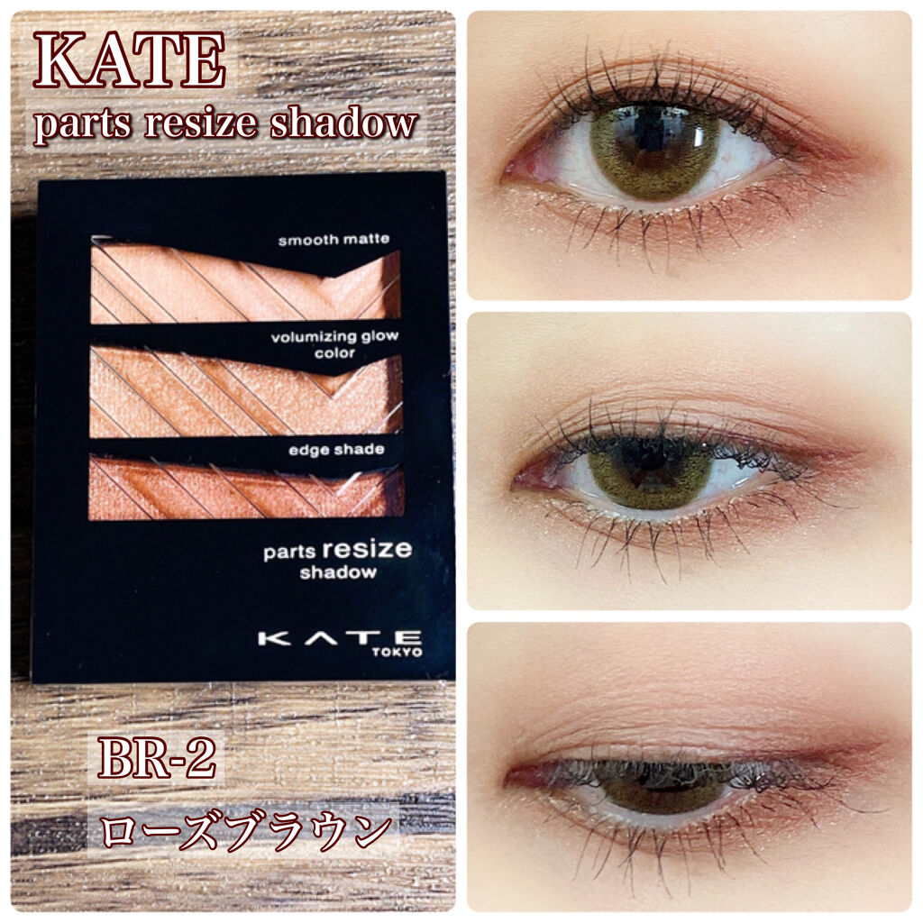 パーツリサイズシャドウ/KATE/アイシャドウパレットを使ったクチコミ（1枚目）