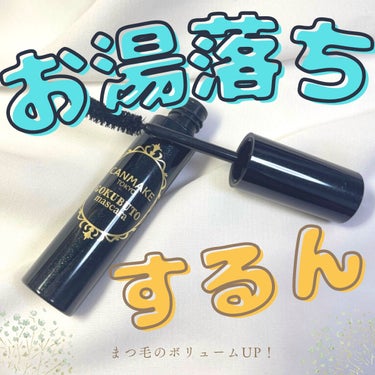 @emma_cosmetology22⏪他の投稿はこちらから 
 【お湯で簡単オフ🚿】神コスパの漆黒のボリュームまつげ👀🌹



୨୧┈┈┈┈┈┈┈┈┈┈┈┈୨୧

♡キャンメイク
ゴクブトマスカラ　¥660(税込)

🖤01 スーパーブラック
→インパクトのあるデカ目を印象づける漆黒ブラック


🤎06 ビターブラウン
→目元をやわらかく引き締めるブラウン



※公式サイトより引用させていただきました🙇🏻 
୨୧┈┈┈┈┈┈┈┈┈┈┈┈୨୧


 ボリュームアップの『ゴクブトマスカラ』の漆黒ブラック01をご紹介！🖋💖


カール力というよりかはボリュームを出してくれるのにウォータープルーフで、お湯落ちの優れマスカラでしっかりコスパも最強🌹✨
 

 ブラシも大きいからこってりとした液がまつげにしっかり絡まって、でも繊細で綺麗な仕上がりに。




 最後まで見ていただきありがとうございます🕊🌱






#CANMAKE#キャンメイク#マスカラ#リピコスメ#コスメ好きさんと繋がりたい#コスメレビュー#コスメ購入品#プチプラコスメ#スウォッチ#コスメ紹介#美容好きな人と繋がりたい#バレンタインメイク  #韓国フェイスのHowto  #自分ウケメイク  #メイクのいろは  #正直レポ の画像 その0