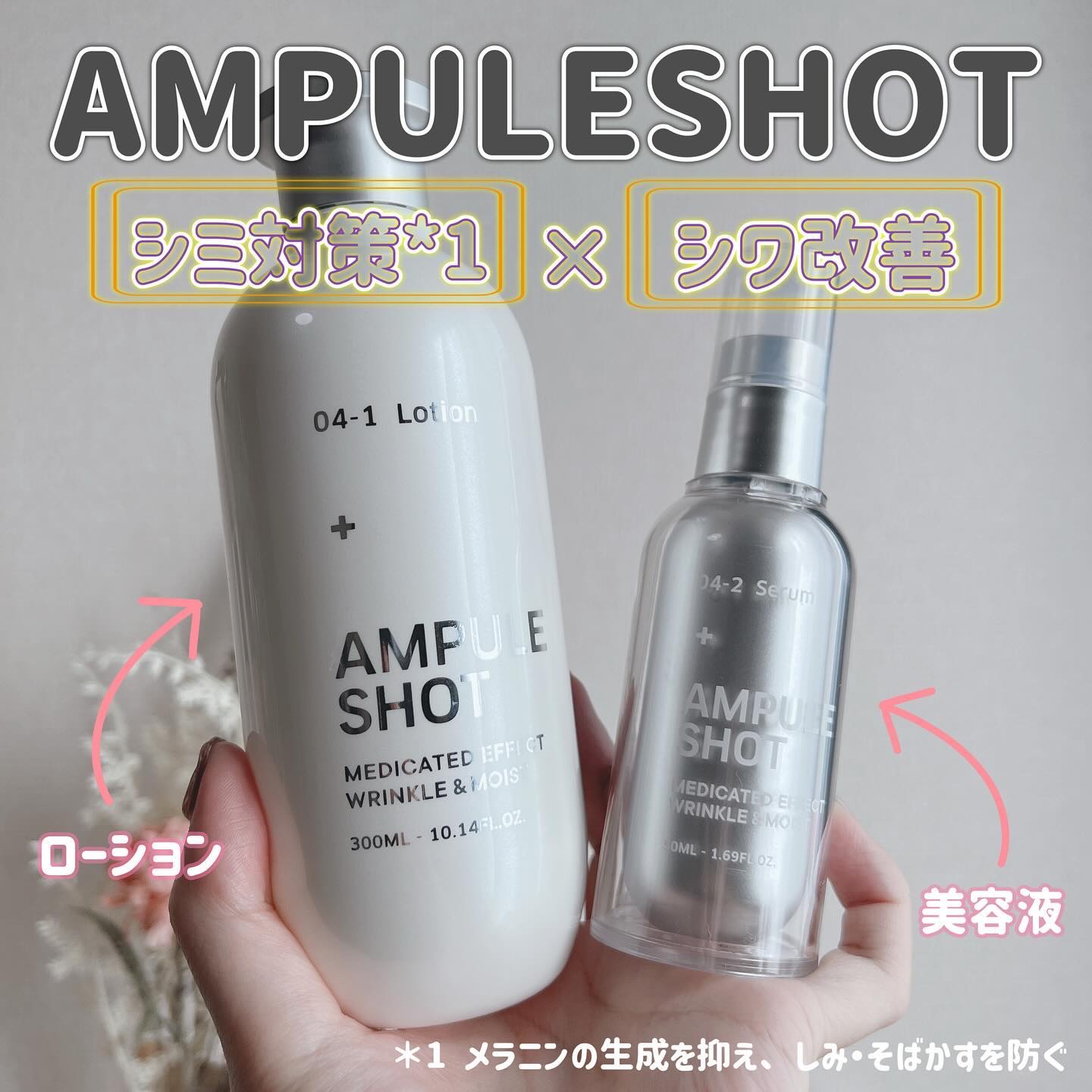 薬用 エフェクト リンクル＆モイスト ローション/AMPULE SHOT/化粧水を使ったクチコミ（1枚目）