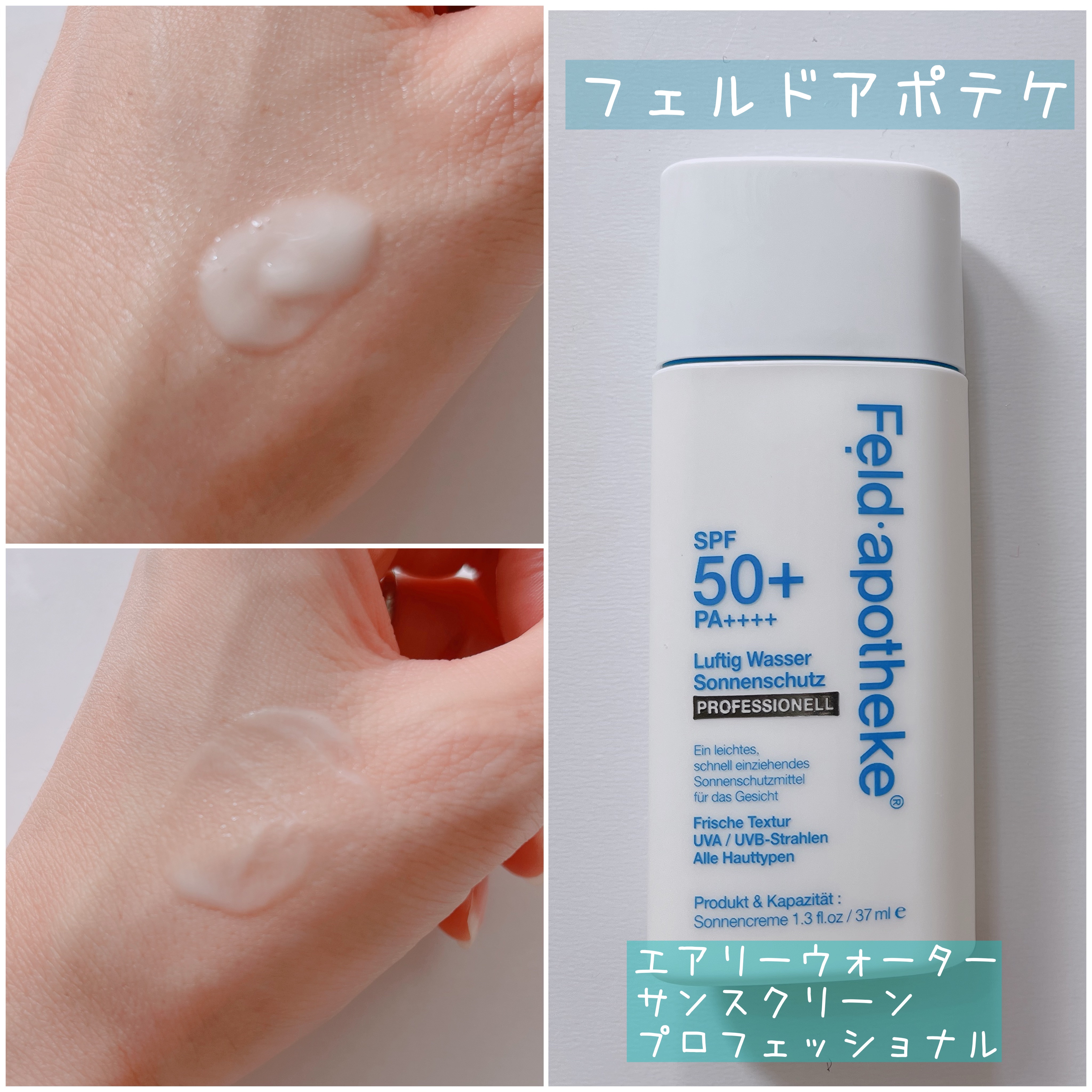 エアリーウォーターサンスクリーン プロフェッショナル/Feld Apotheke/日焼け止めローションを使ったクチコミ（3枚目）