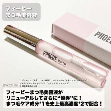 フィービー　ビューティーアップ　アイラッシュセラムN２/PHOEBE BEAUTY UP/まつげ美容液を使ったクチコミ（2枚目）