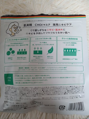 CHOI薬用マスク ニキビケア ［医薬部外品］/肌美精/シートマスク・パックを使ったクチコミ（2枚目）