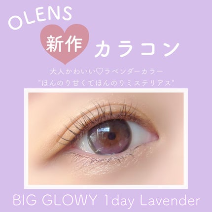 Big Glowy 1day/OLENS/ワンデー(1DAY)カラコンを使ったクチコミ(1枚目)