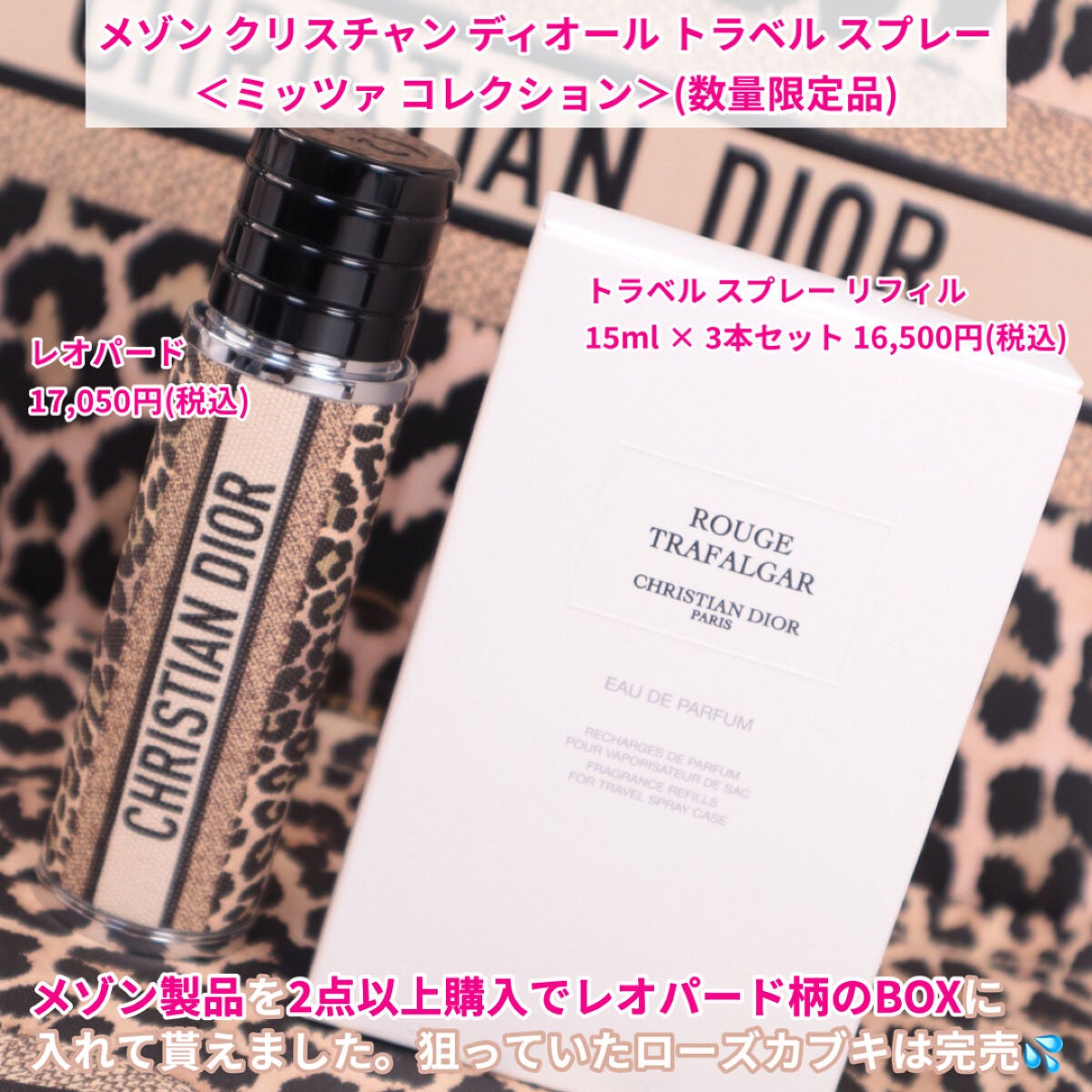 CHRISTIAN DIOR トラベルスプレー ヒョウ柄 ディオール 限定品 CHRISTIAN DIOR トラベルスプレー ヒョウ柄 ディオール 限定品