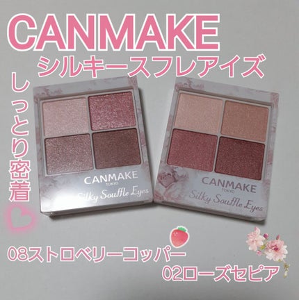 シルキースフレアイズ/キャンメイク/アイシャドウパレットを使ったクチコミ(1枚目)