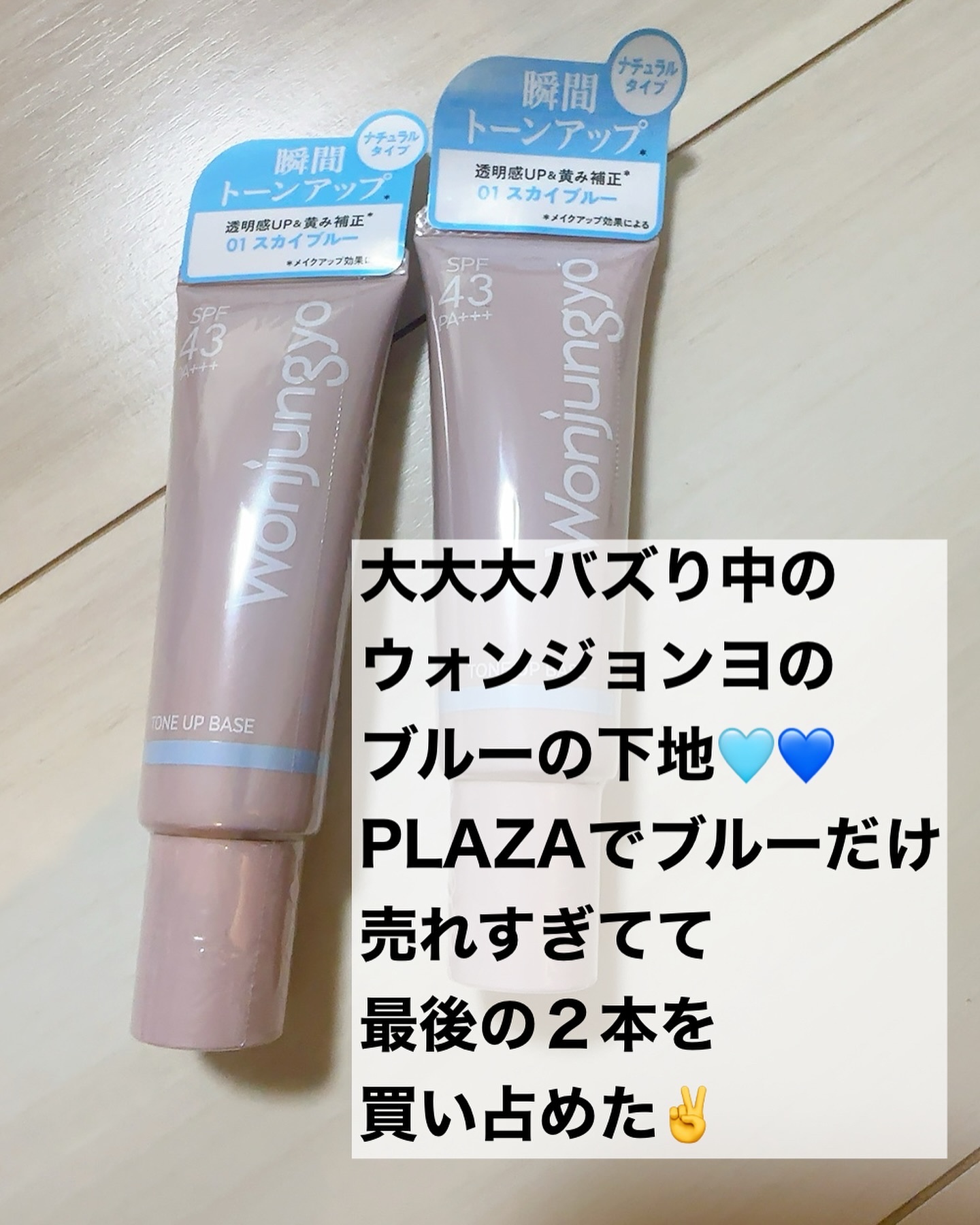 ウォンジョンヨ トーンアップベース NA 01 スカイブルー/Wonjungyo/化粧下地を使ったクチコミ（2枚目）