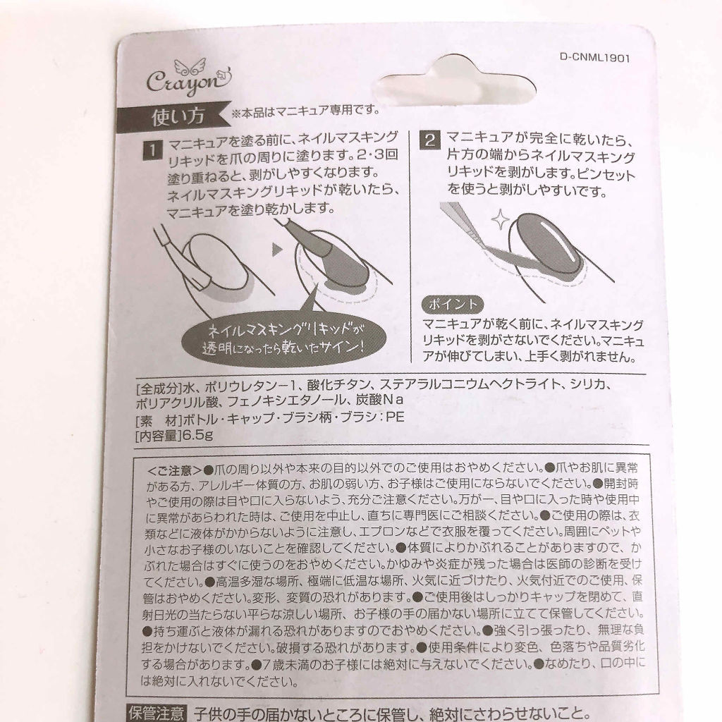 クレヨン ネイルマスキング リキッド キャンドゥの口コミ シエです 最近ネイルが楽しいんですが 塗る By シエスタ 乾燥肌 40代前半 Lips
