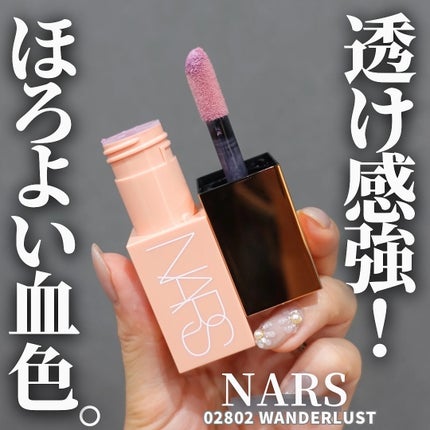 NARS アフターグロー リキッドブラッシュのクチコミ「【失敗しない!じゅわ血色のパープルチーク💜】
最近在庫安定してきてそうなコチラ💁
ーーーー.....」(1枚目)