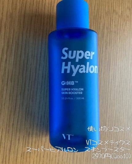 スーパーヒアルロン スキンブースター/VT/化粧水を使ったクチコミ(1枚目)