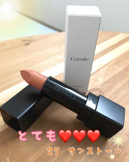 ディグニファイド リップス 27 サンストーン/Celvoke/口紅を使ったクチコミ(1枚目)