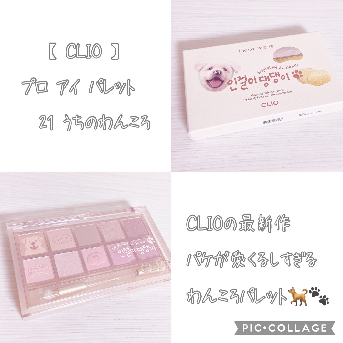 プロ アイ パレット/CLIO/アイシャドウパレットを使ったクチコミ（3枚目）