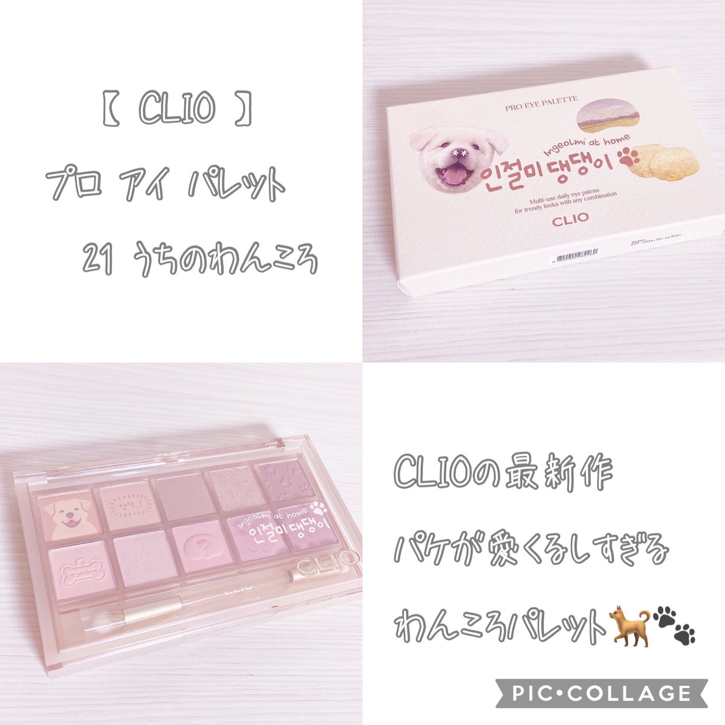 プロ アイ パレット/CLIO/アイシャドウパレットを使ったクチコミ(3枚目)