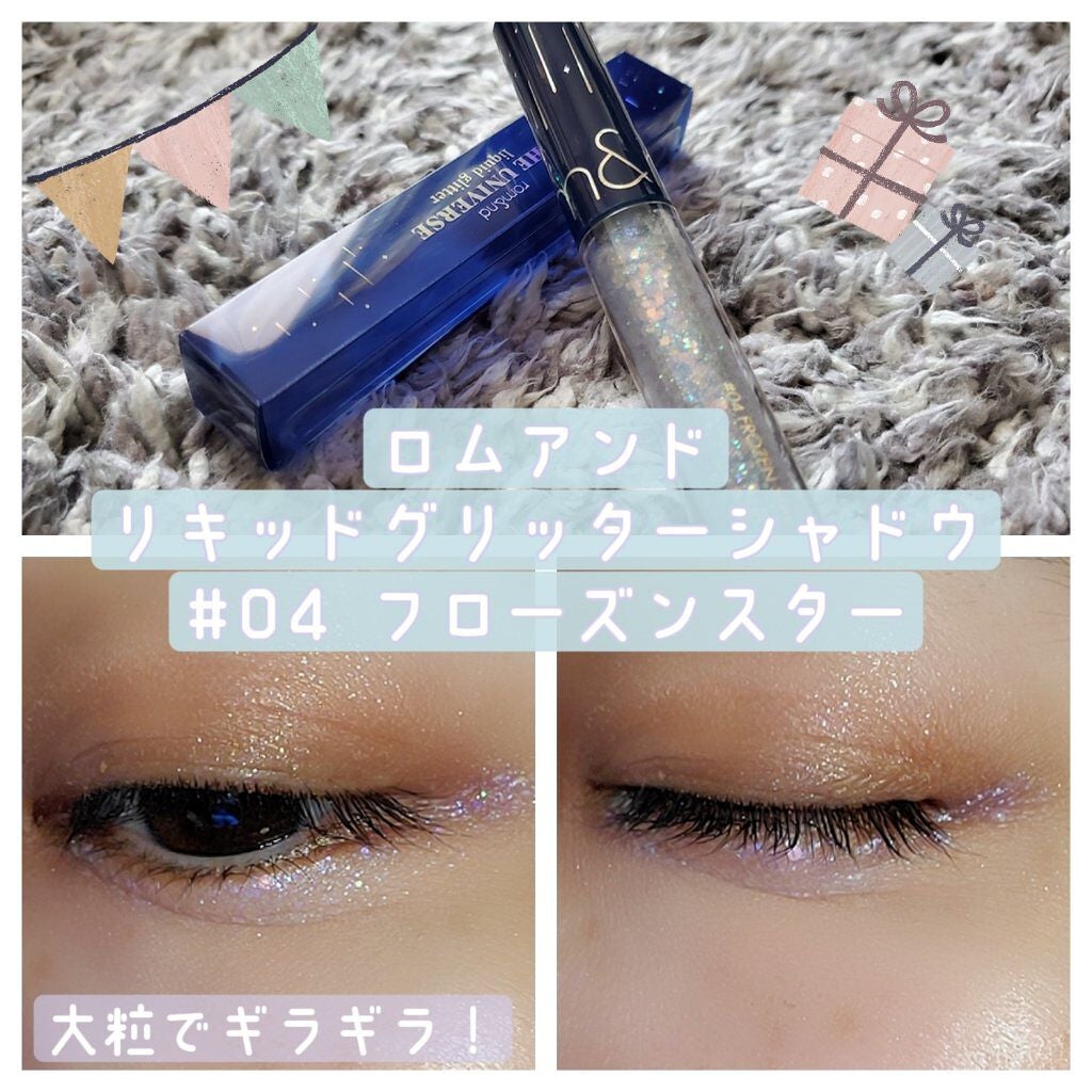 リキッド グリッター シャドウ/rom&nd/グリッターを使ったクチコミ(1枚目)